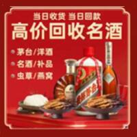 玉树市烟酒回收:茅台酒,酒瓶,洋酒,名酒,冬虫夏草,老酒,玉树市跃国烟酒经营部