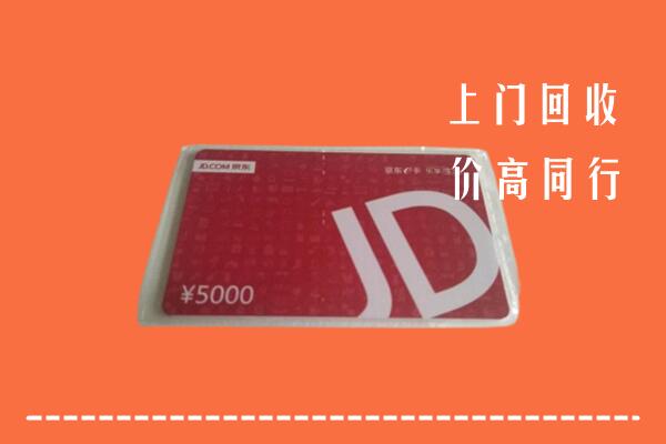 高价求购：玉树市回收京东卡